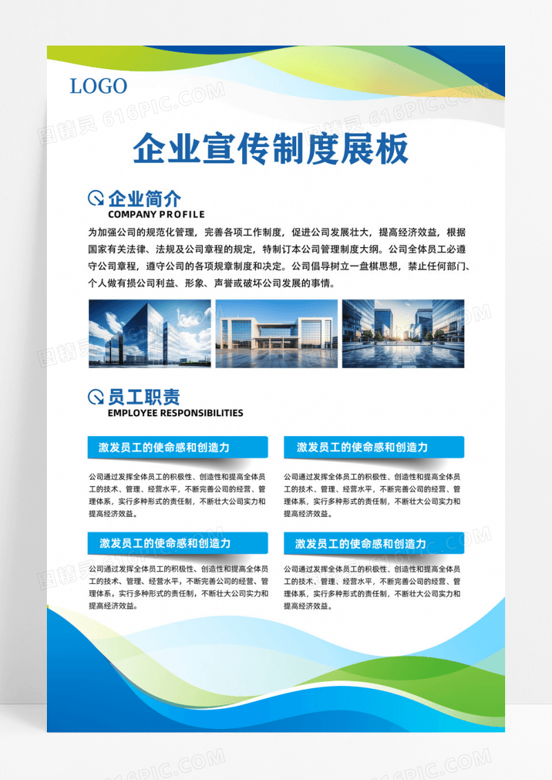 蓝色大气公司企业制度海报