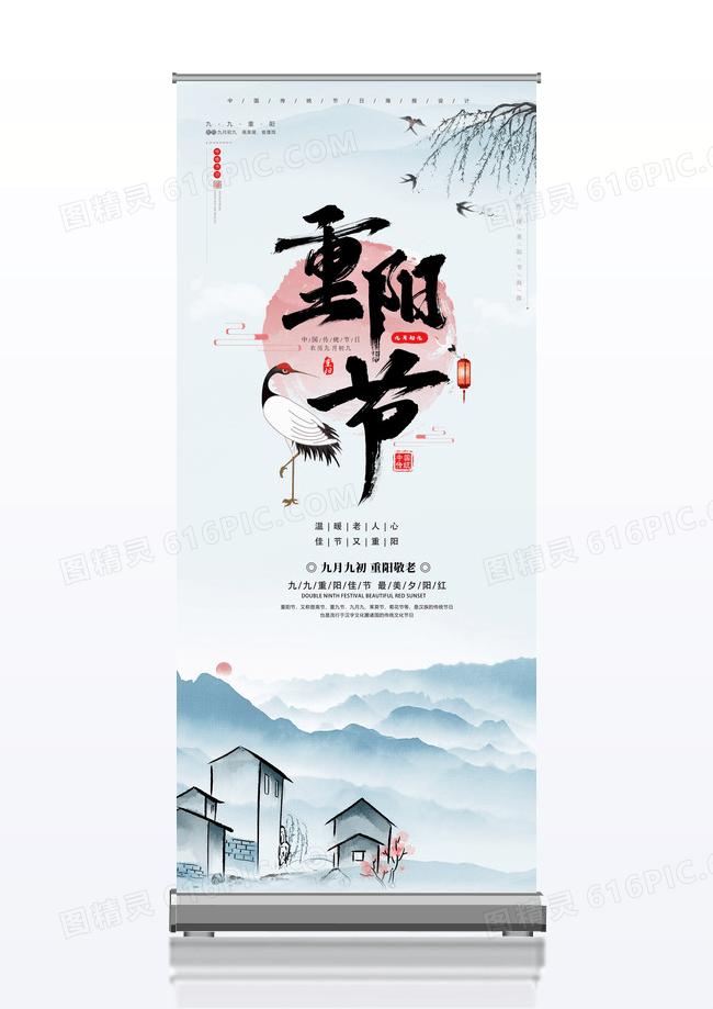 中国风重阳节活动宣传展架