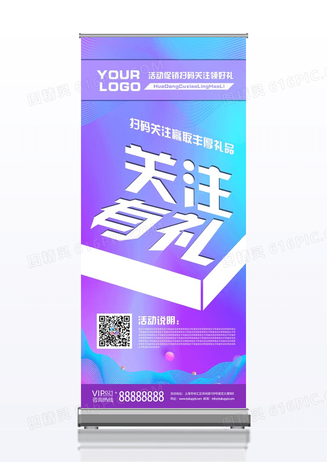 紫色关注有礼立体风格易拉宝x展架