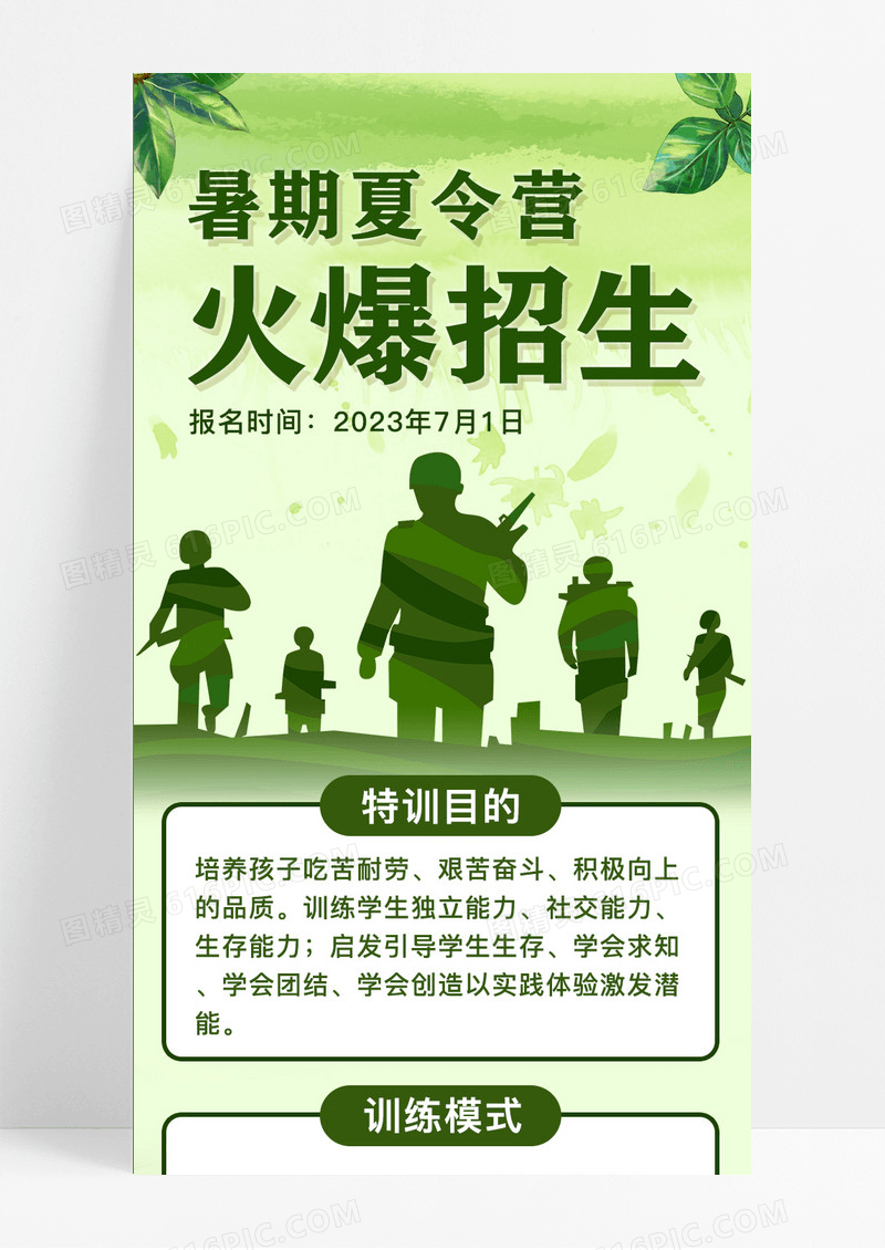 绿色夏令营暑期夏令营手机长图