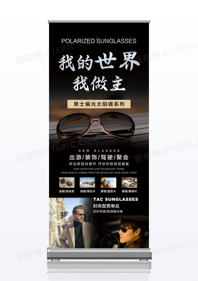 我的视界我做主眼镜店宣传x展架易拉宝