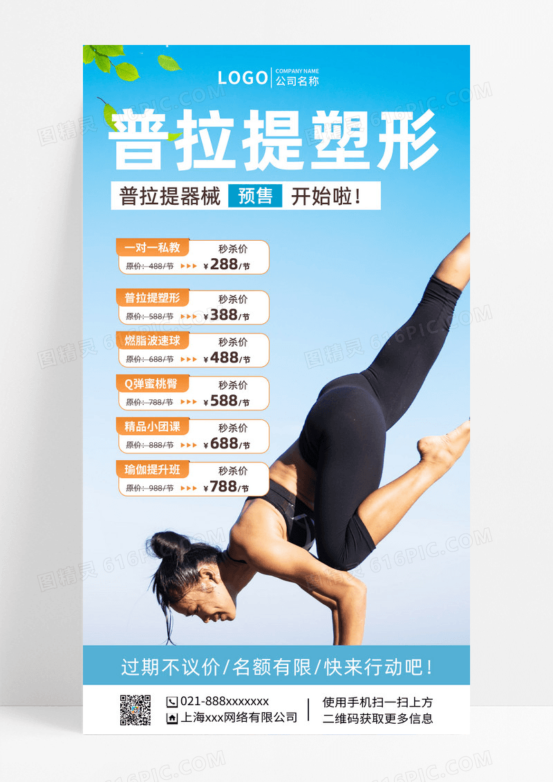 蓝色系普拉提瑜伽塑形活动促销手机文案UI海报瑜伽健身