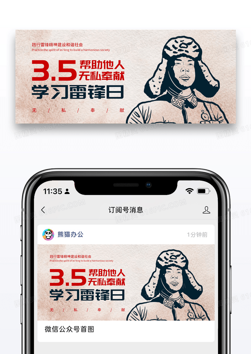 简约学习雷锋日公众号封面配图图片