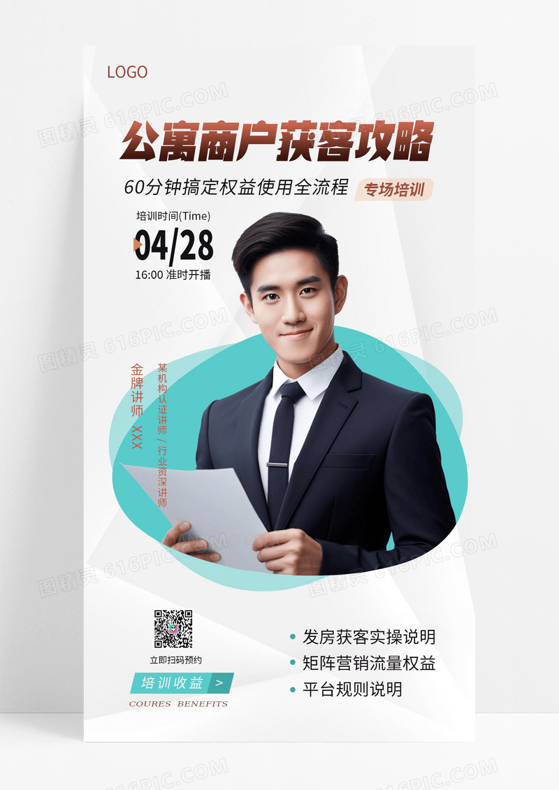 简约讲师活动直播预告人物海报宣传