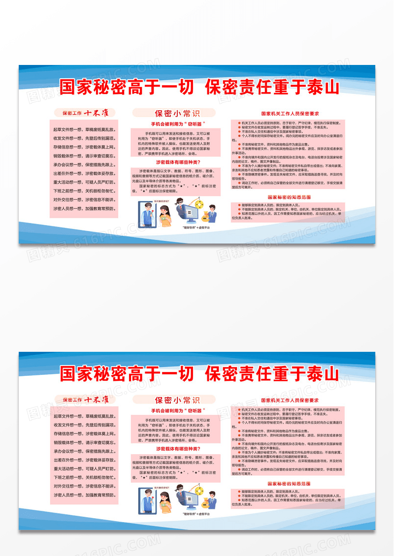 红色党建保密法保密教育宣传栏