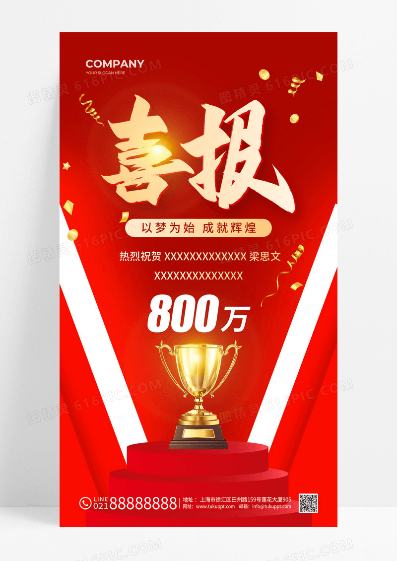 红色销售业绩喜报宣传海报