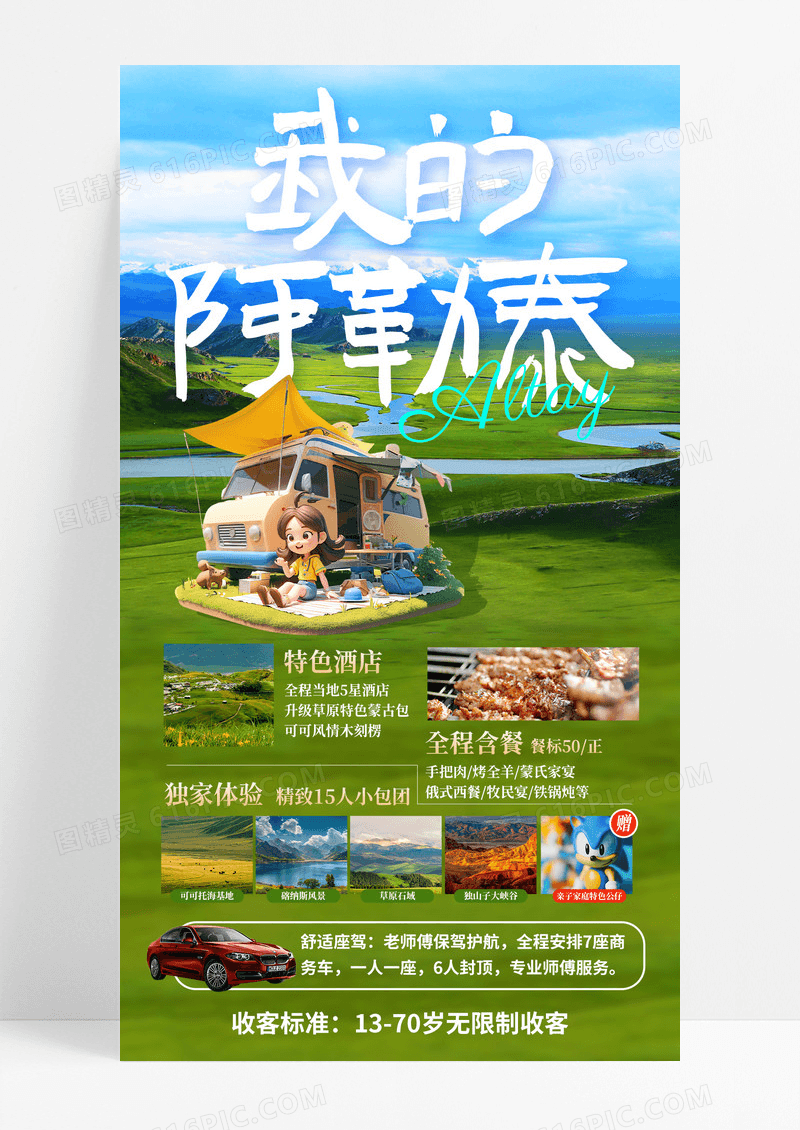 绿色插画我的阿勒泰新疆旅游手机宣传海报