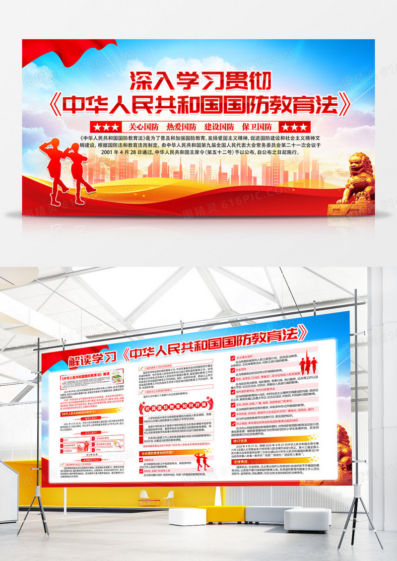 深入学习贯彻中华人民共和国国防教育法党建展板