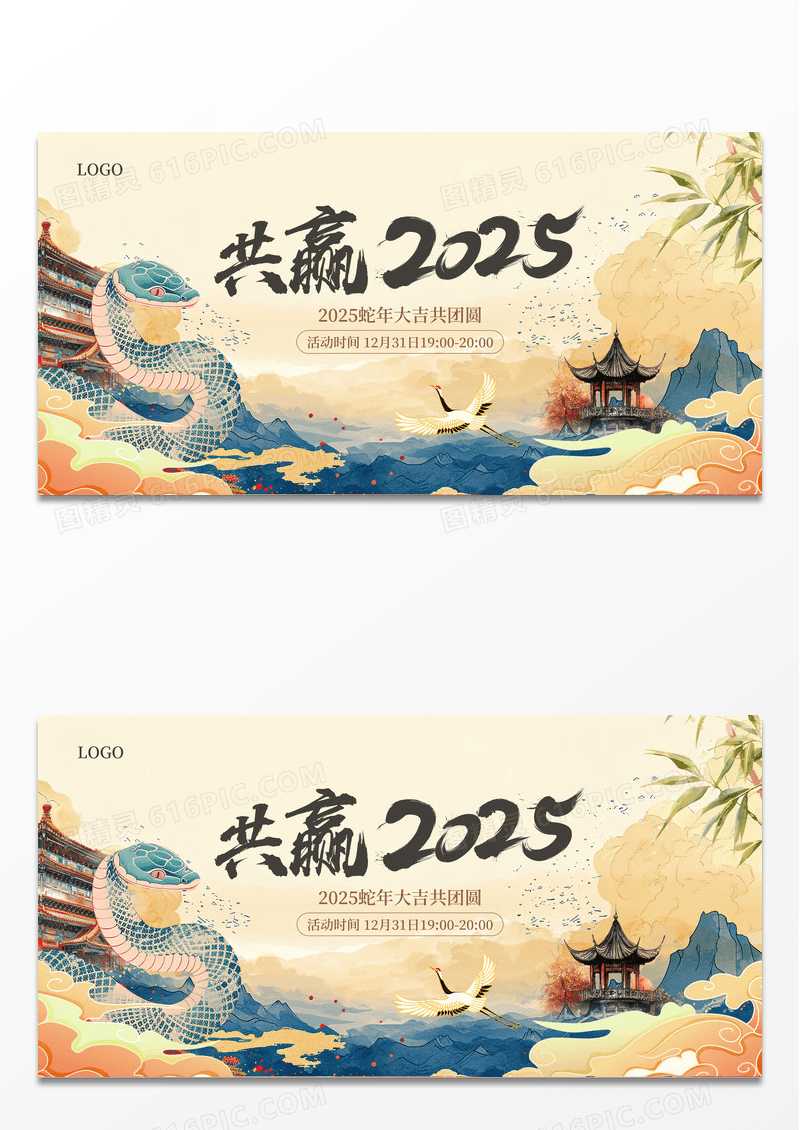 黄色古风传统中国风2025蛇年新年年会展板