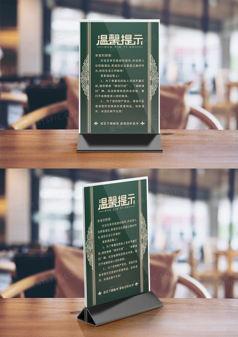 绿色中国古典风酒店入住温馨提示台卡竖桌签