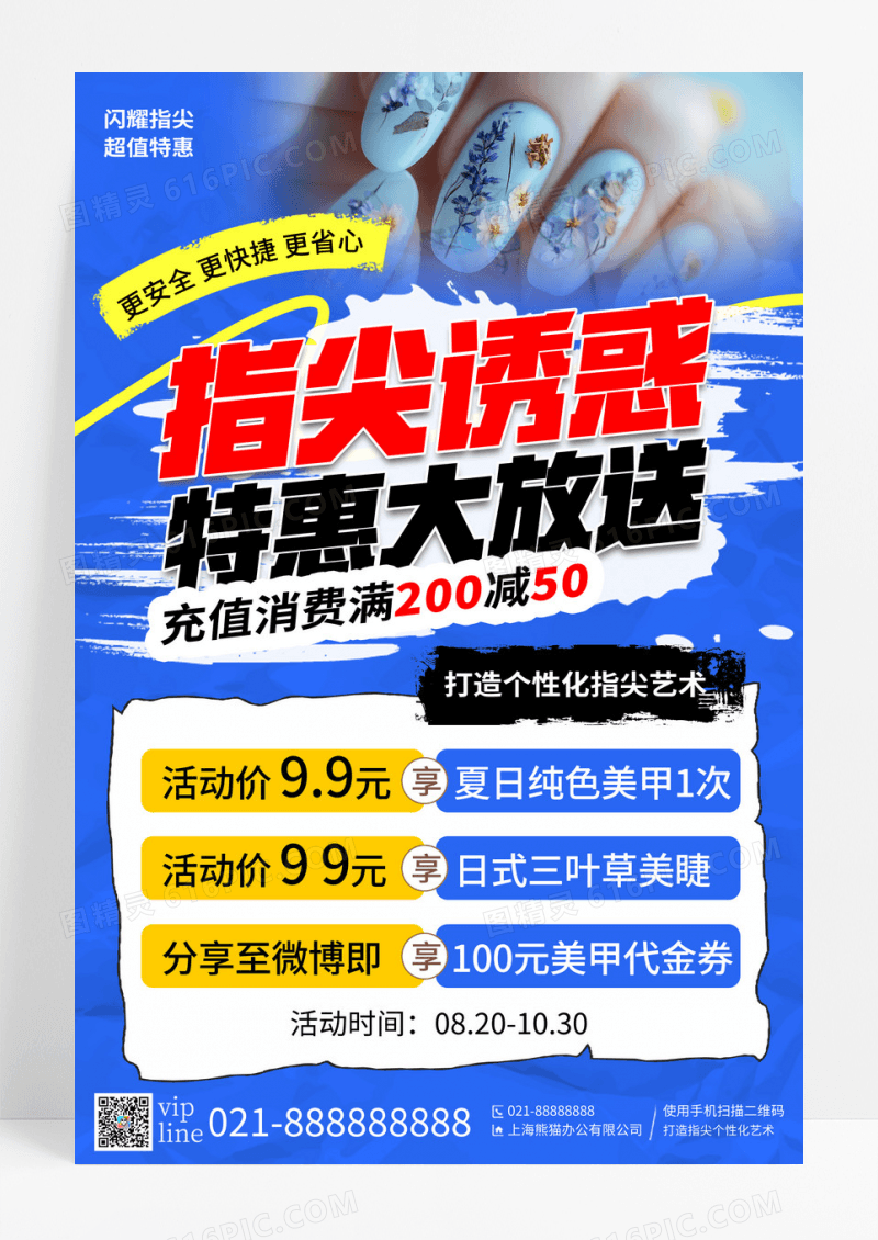 蓝色涂鸦风美甲店美甲促销活动宣传海报