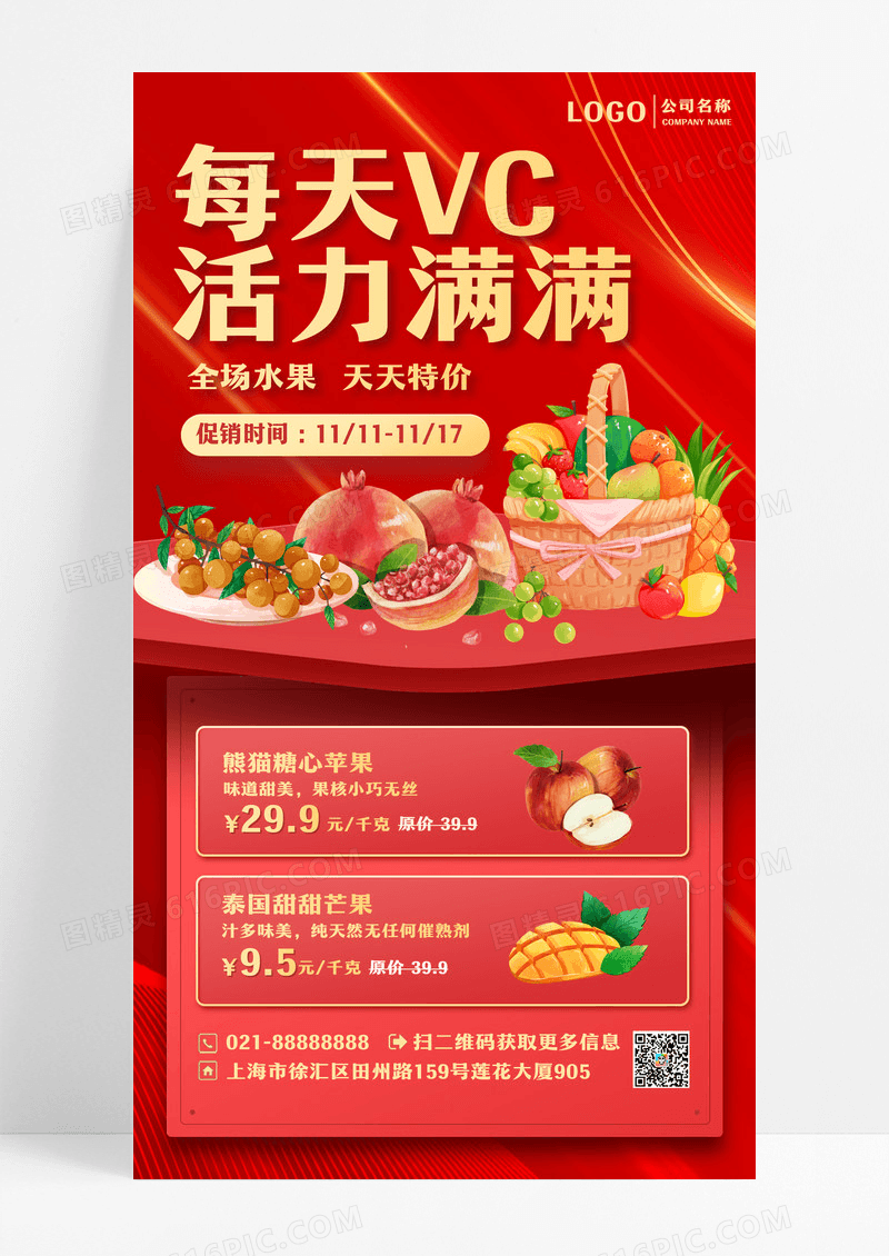 水果促销优惠红色手机海报手机海报