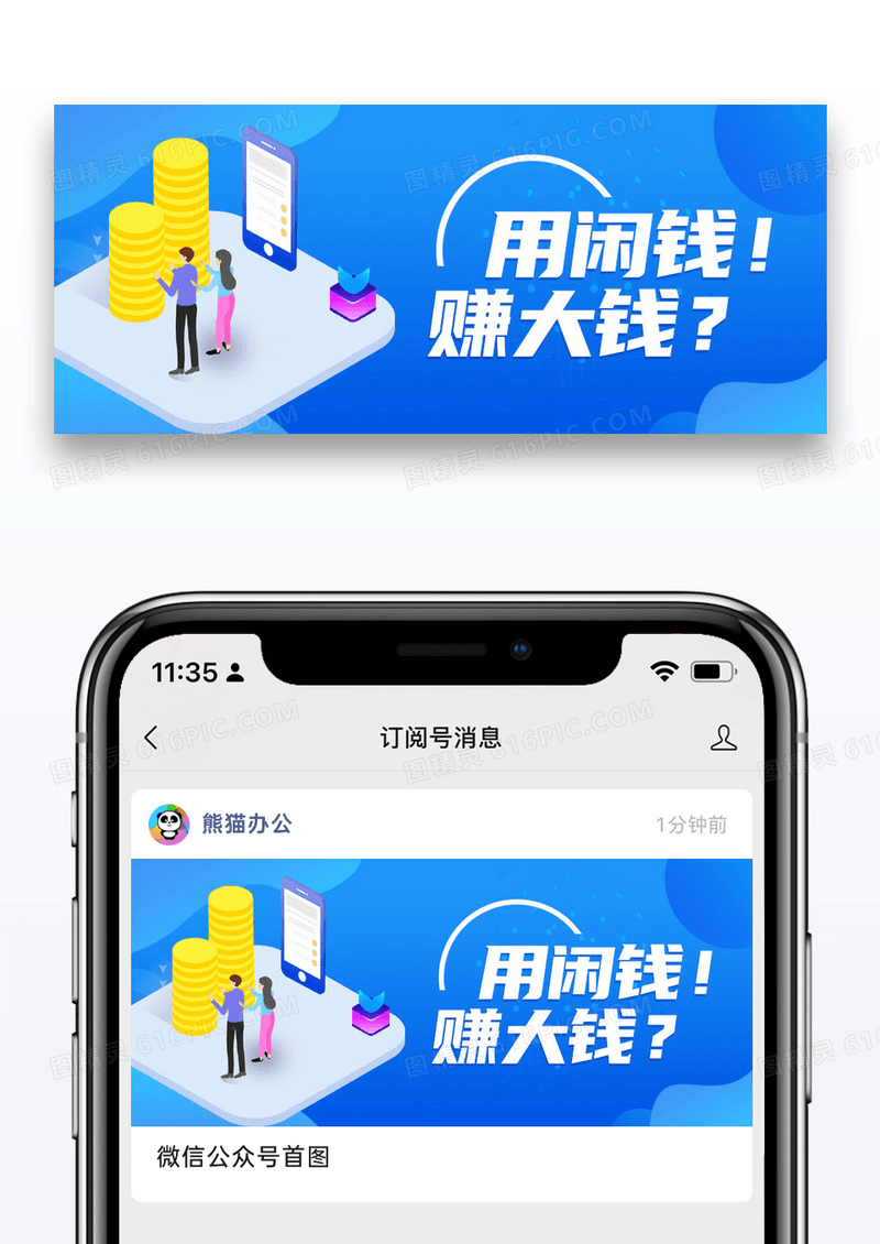 简约蓝色用小钱赚大钱公众号封面配图图片