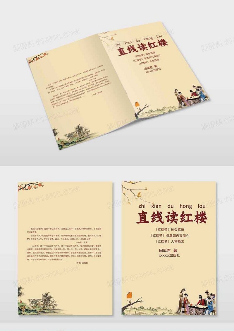 黄色复古风直线读红楼红楼梦画册封面修改