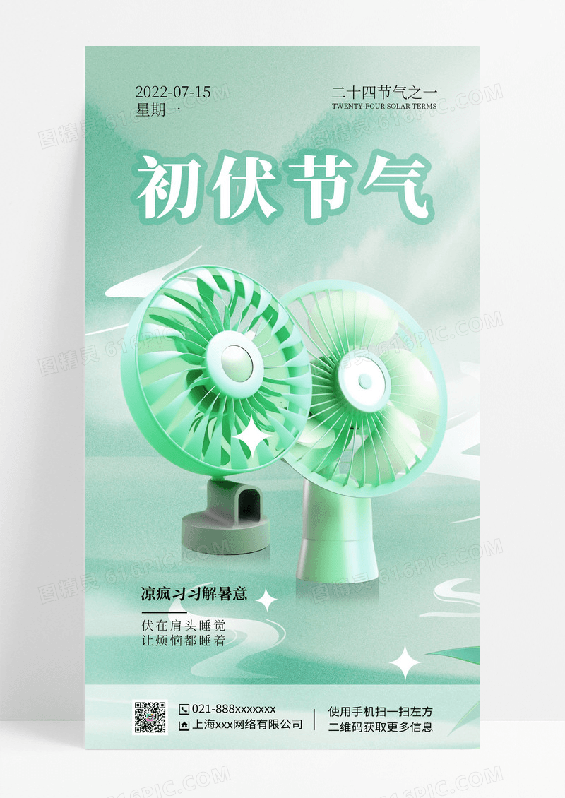清新弥散风初伏节气初伏海报格海报
