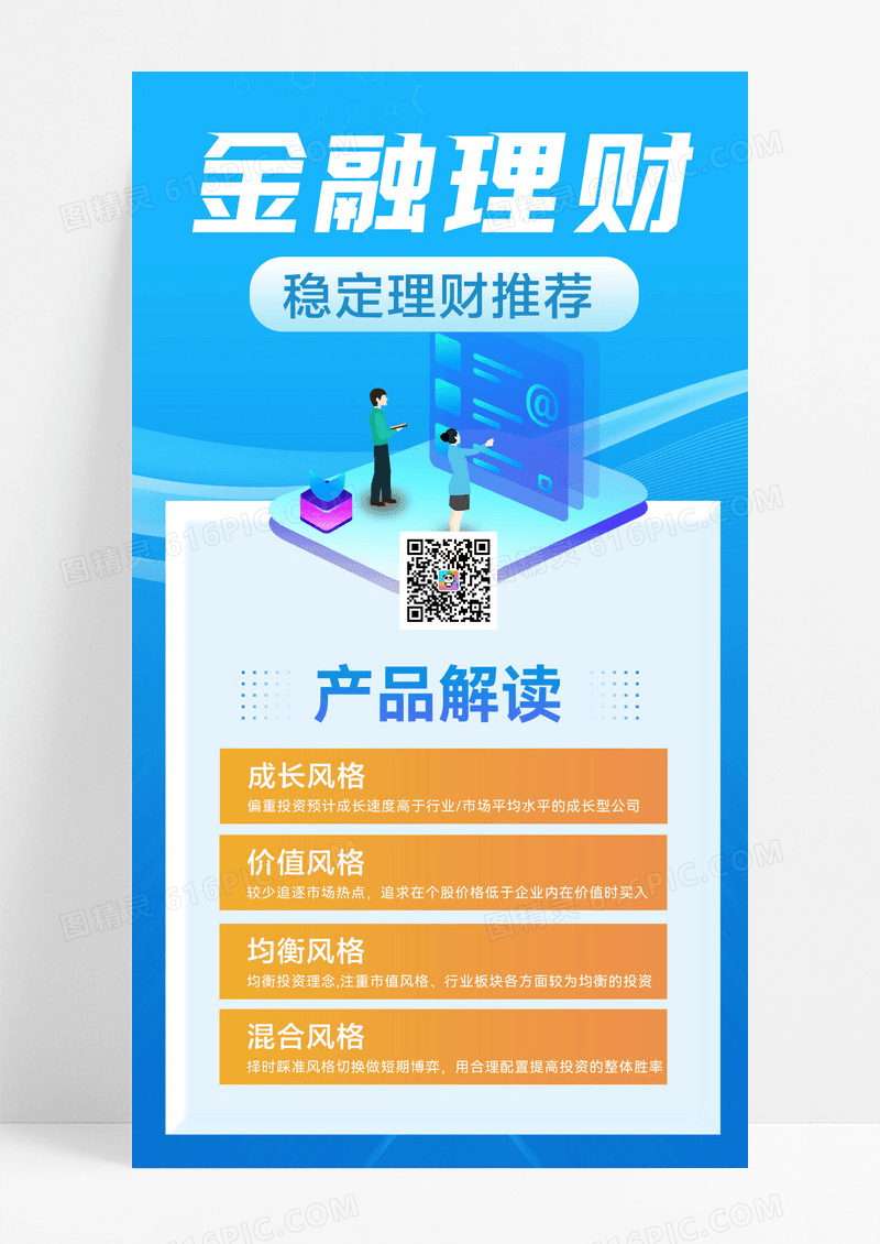 充满科技感高科技人才经济发展手机海报
