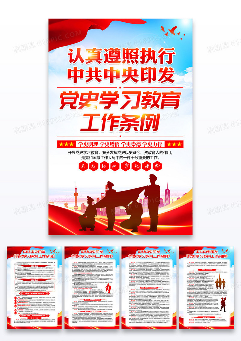 红色党建简约党史学习教育工作条例党建海报宣传