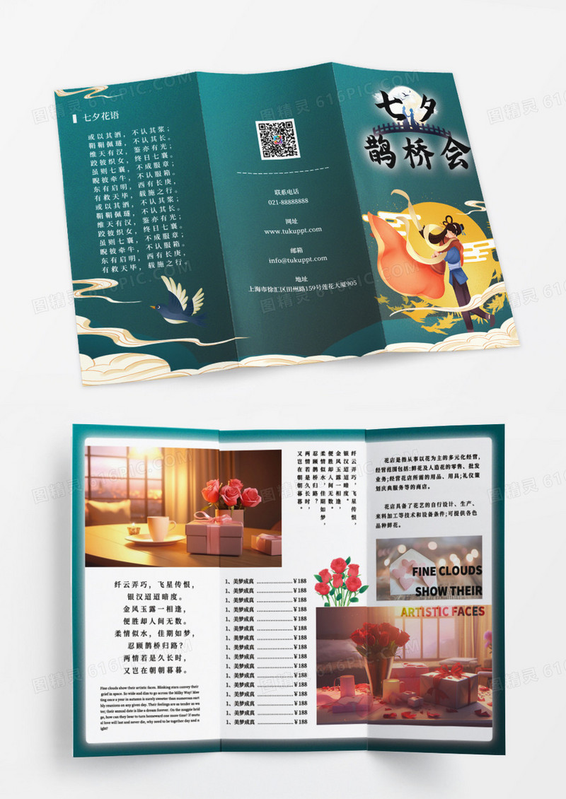 绿色国风七夕鹊桥会花店促销三折页