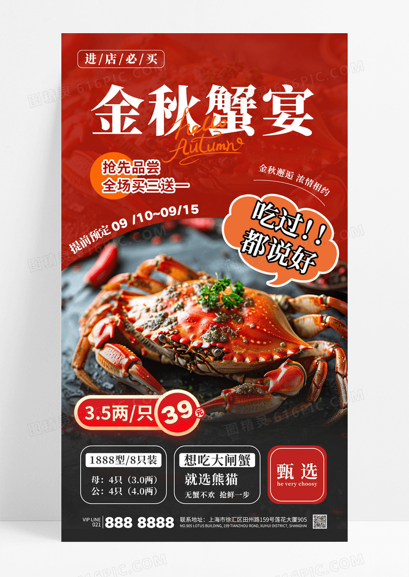 红色简约金秋蟹宴大闸蟹螃蟹秋季海鲜活动海报