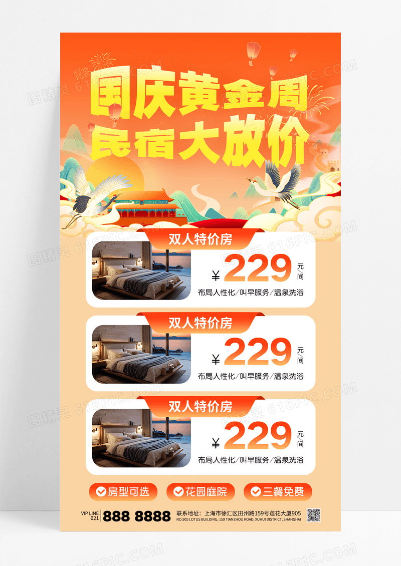 橙色国潮风国庆黄金周民宿酒店出行旅行住宿海报