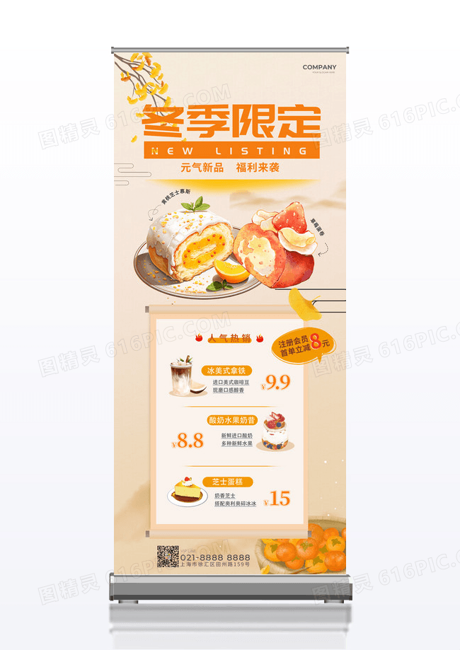 橙色简约插画蛋糕店促销宣传展架