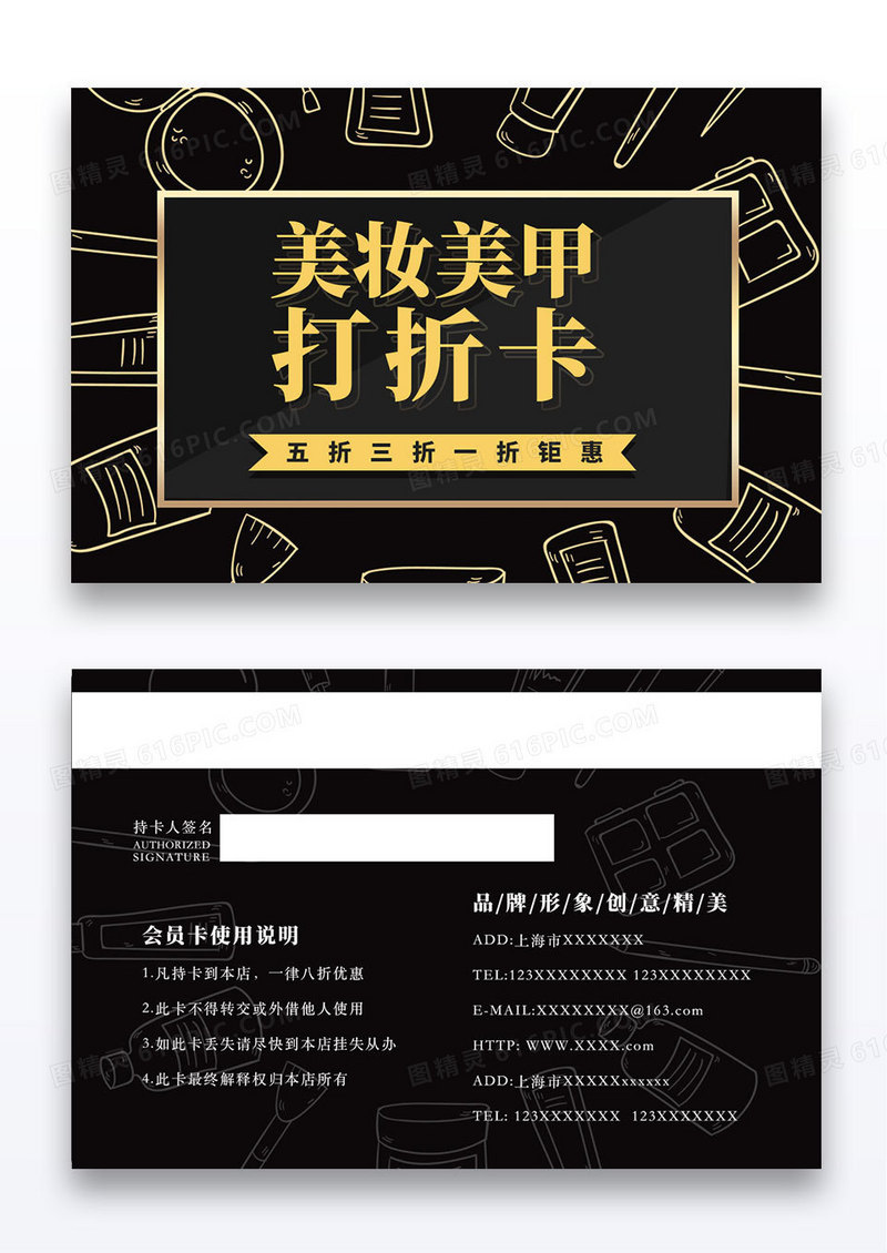 黑色质感手绘美妆美甲打折卡VIP会员卡
