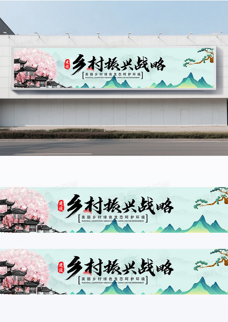 绿色手绘中国风乡村振兴战略宣传围挡