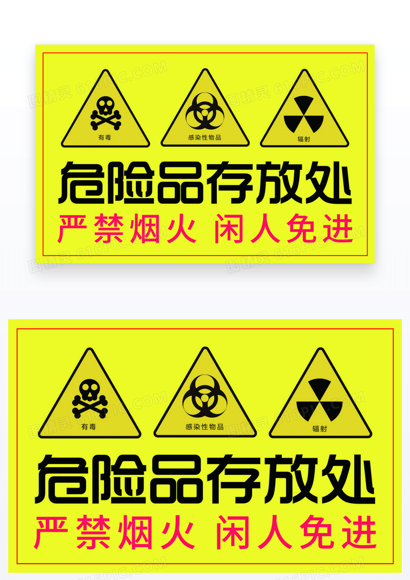 黄色注意危险品存放区警示标志注意安全警示标志温馨提示卡
