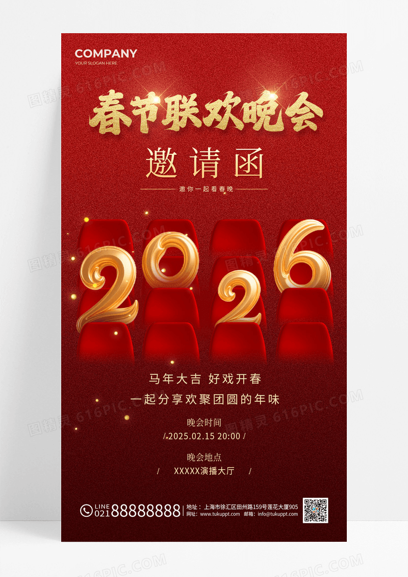 红色春节联欢晚会邀请函马年2026海报