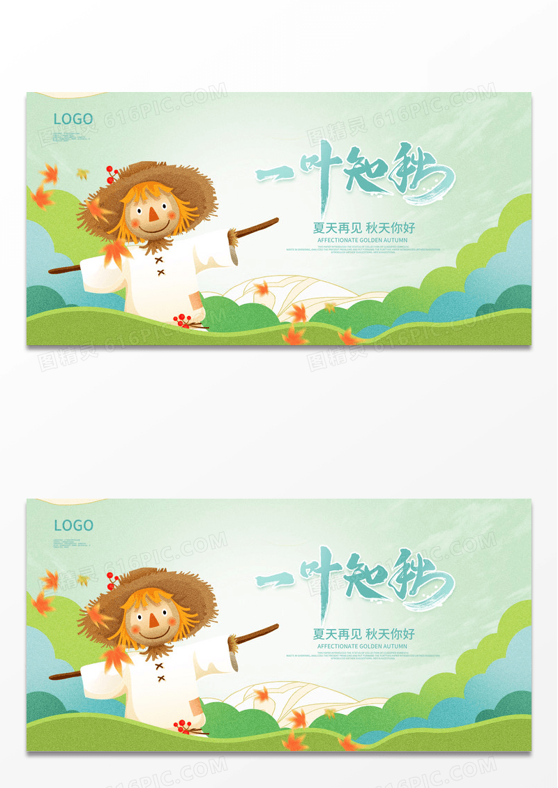 绿色时尚秋天宣传展板设计秋季秋天