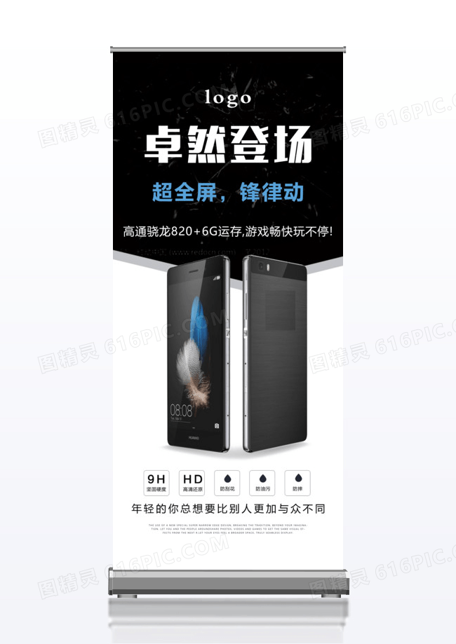 卓然登场手机宣传促销 x展架