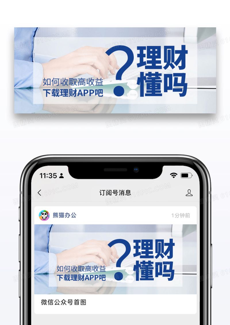 简约理财投资公众号封面配图图片