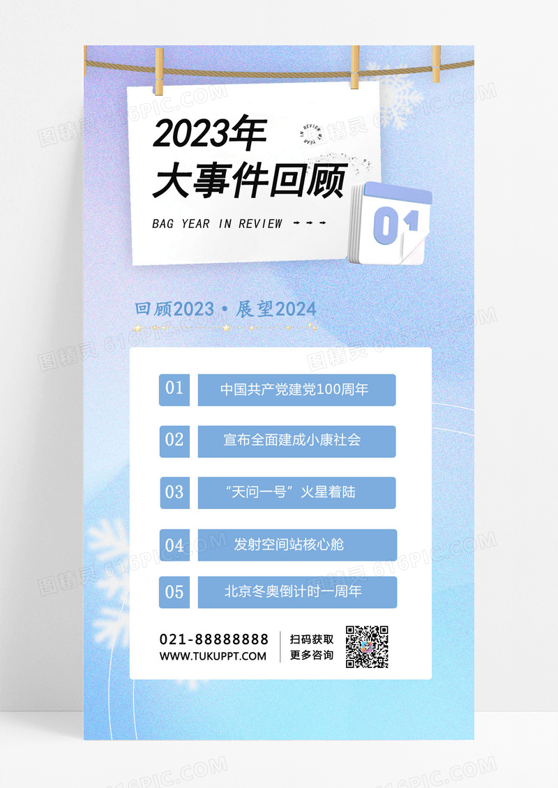 蓝色年度大事件回顾手机海报宣传单2023大事件