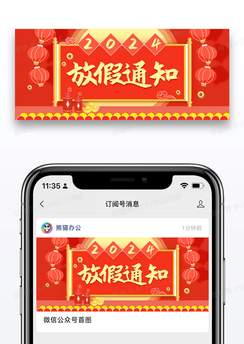 简约2024放假通知公众号封面图片