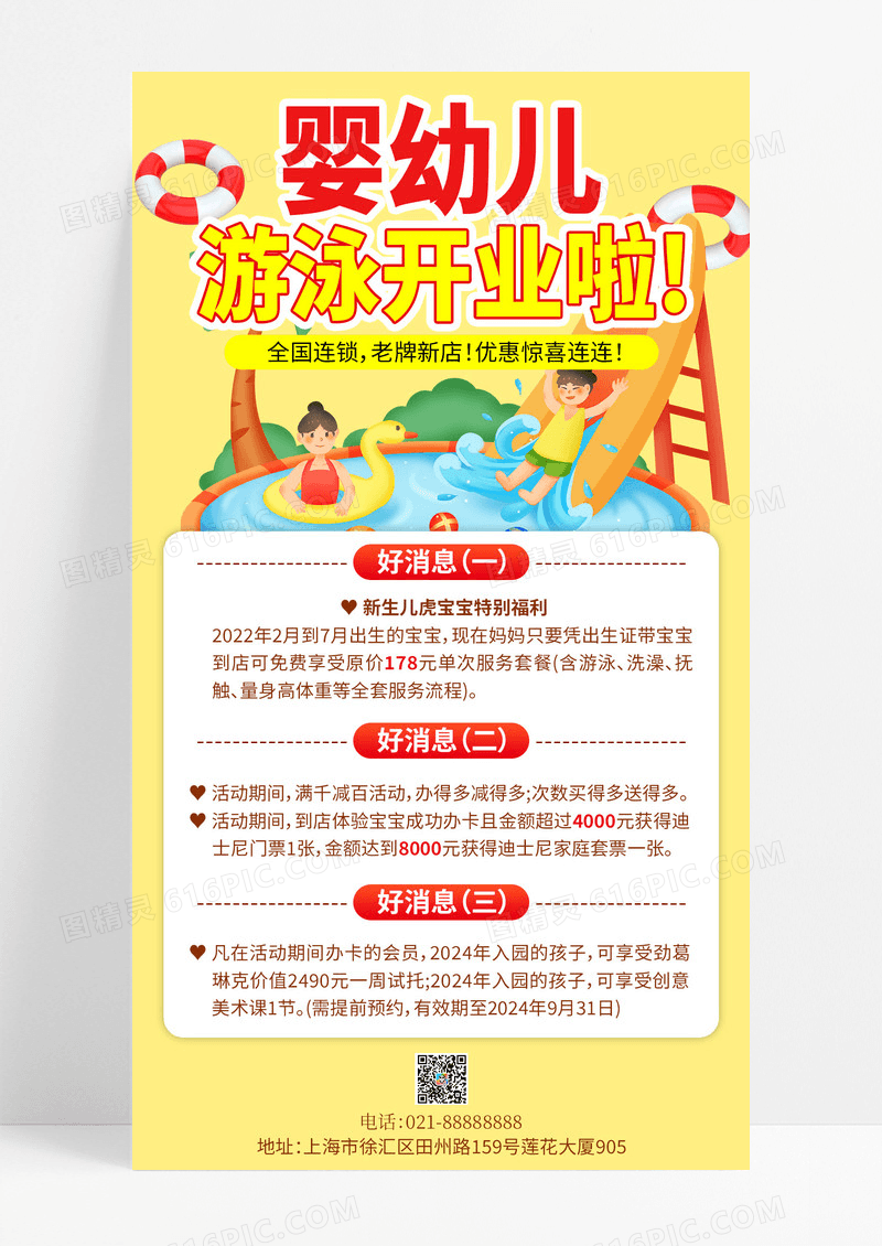 黄色简约婴幼儿游泳开业啦婴幼儿游泳招生促销手机文案海报