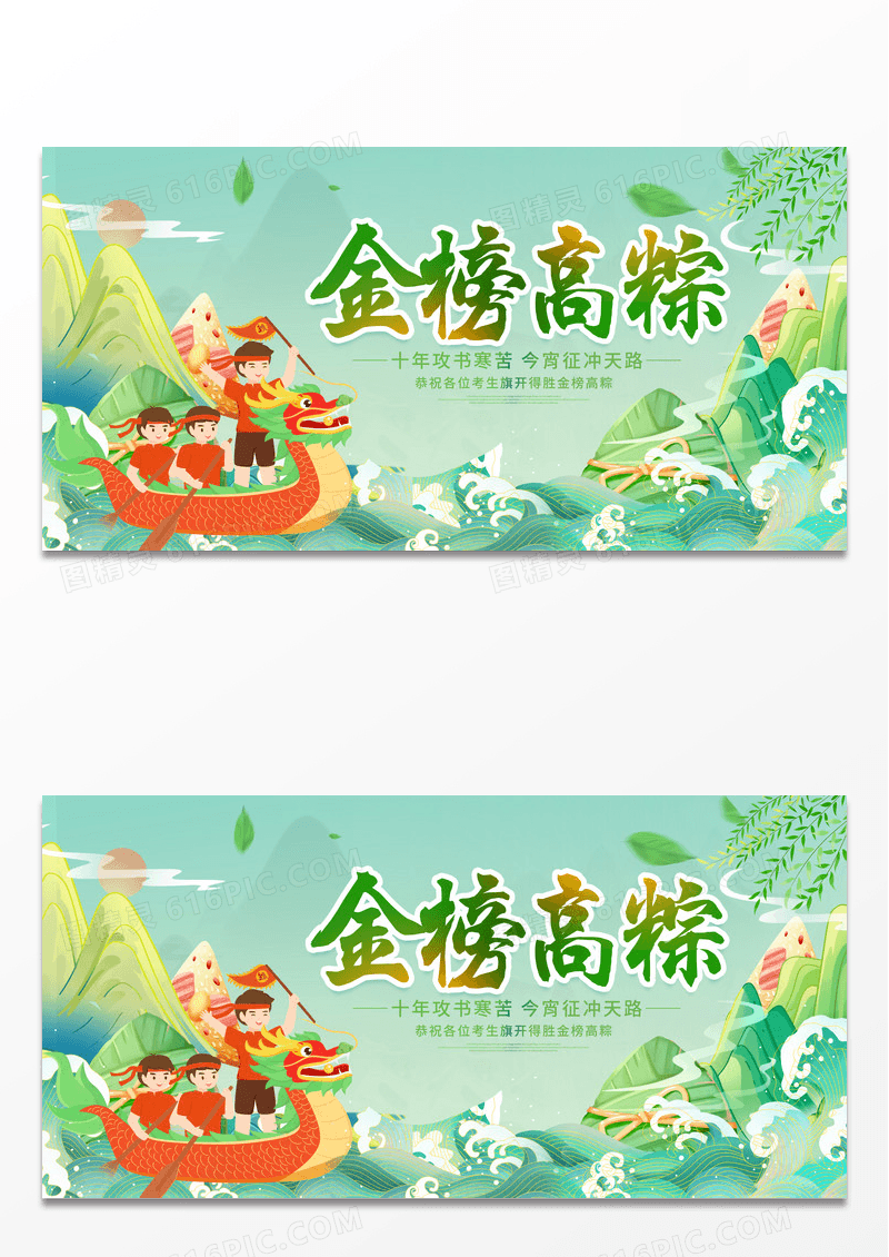 时尚大气旗开得胜金榜高粽端午高考端午节端午宣传展板