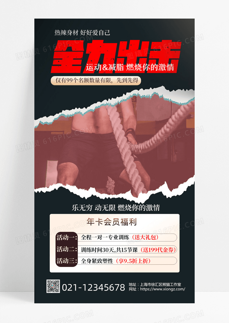运动健身健身房私教黑色简约海报