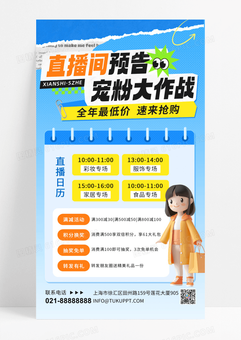 直播预告宠粉大作战满减积分换奖活动海报手机海报
