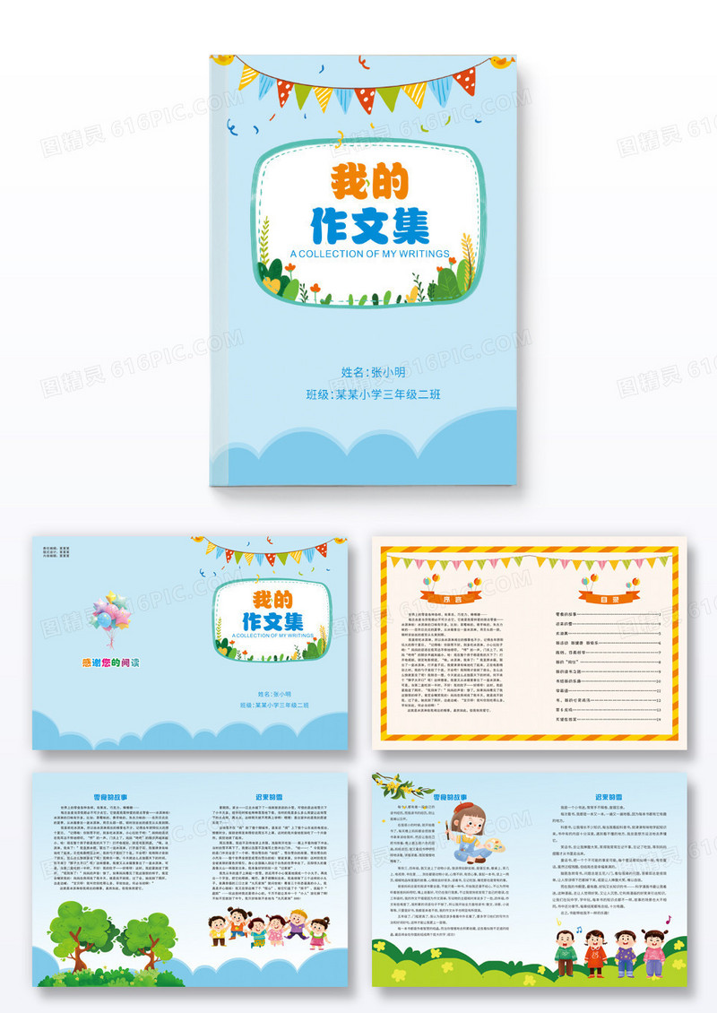 蓝色小清新作文集作品集