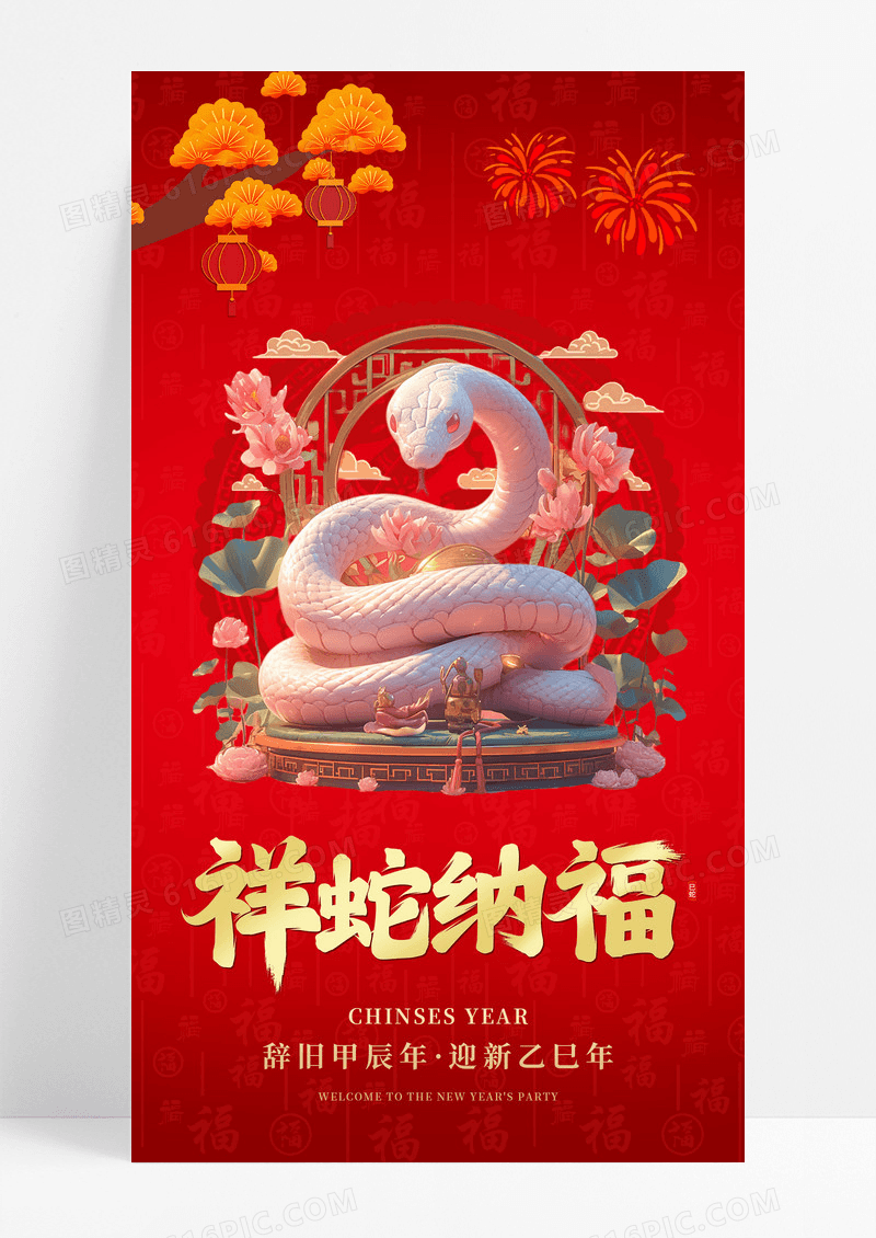 红色喜庆蛇年2025春节手机宣传海报新年