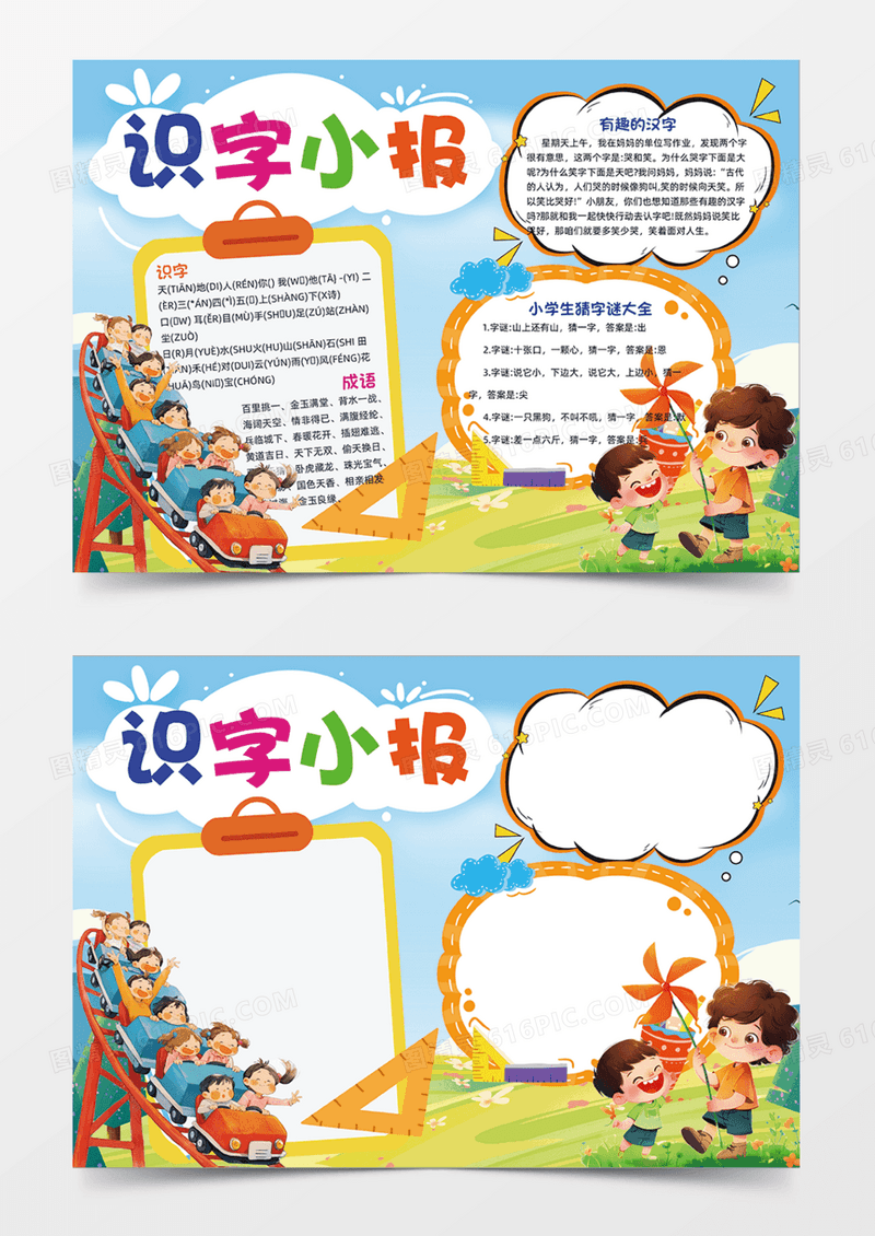 卡通识字小报手抄报可爱卡通插画