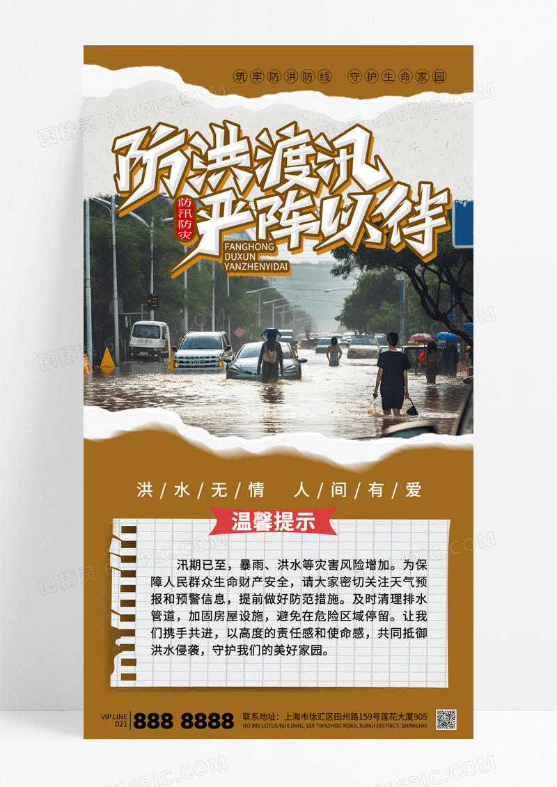 撕纸风简约防洪防汛暴雨洪水气象灾害海报