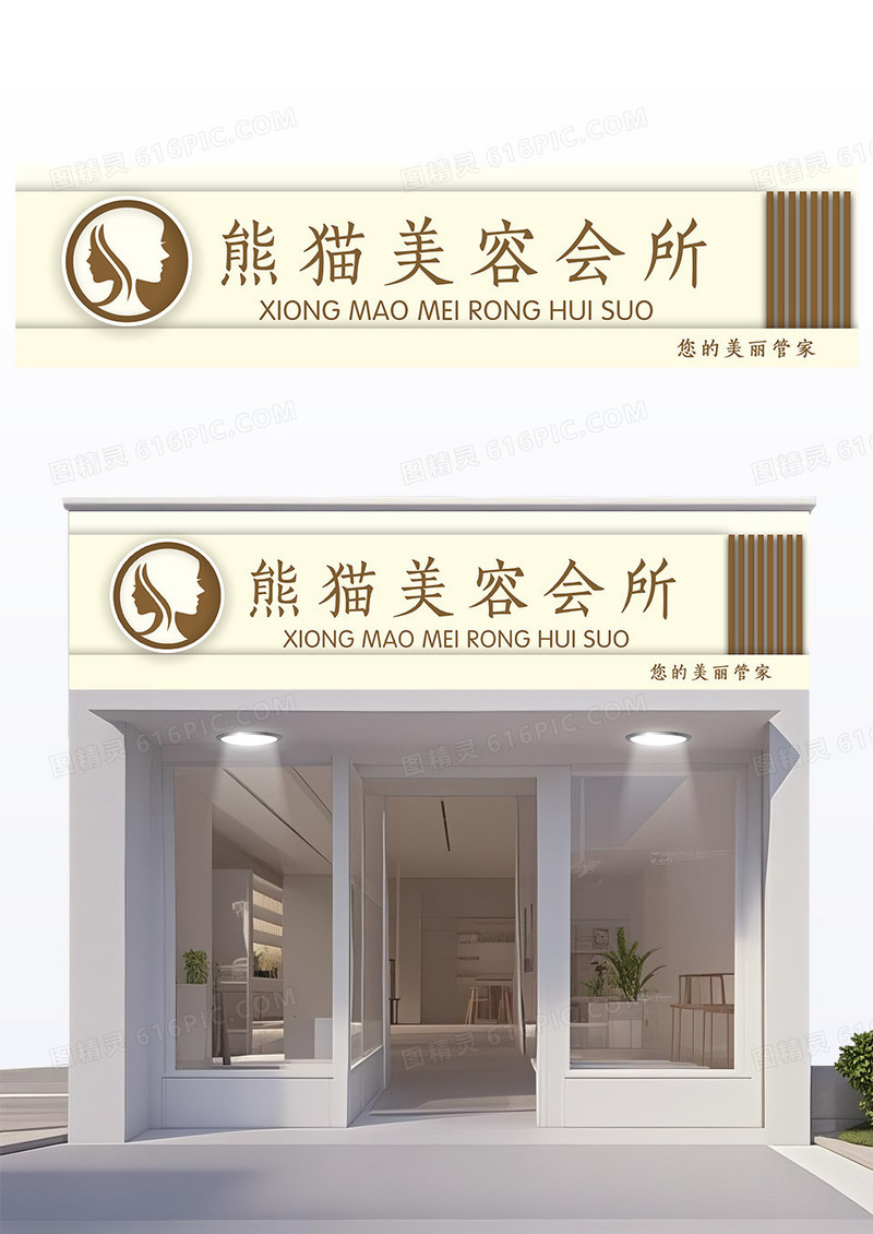 创意简约造型款美容会所门头设计