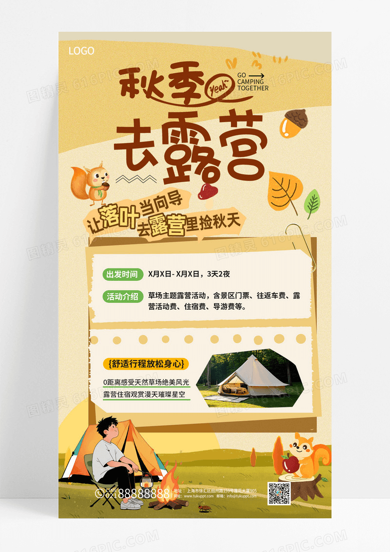 黄色秋季去露营活动露营活动户外活动海报