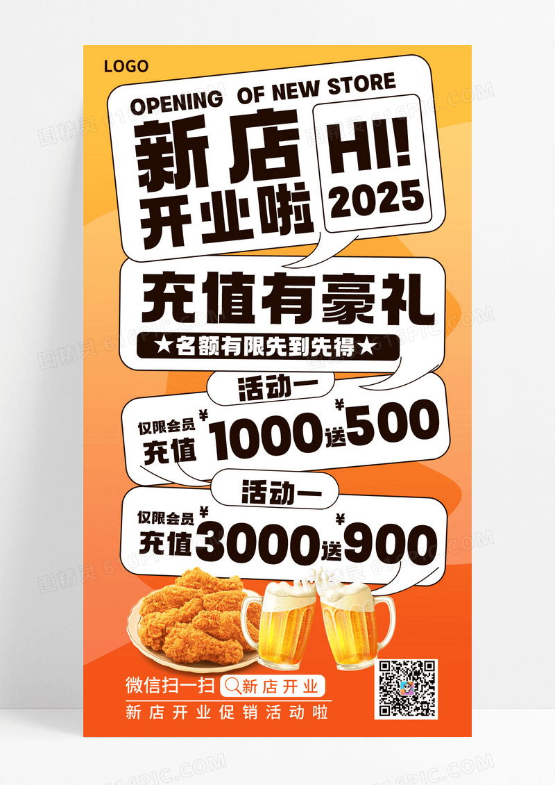 简约风新店开业充值福利手机海报海报素材