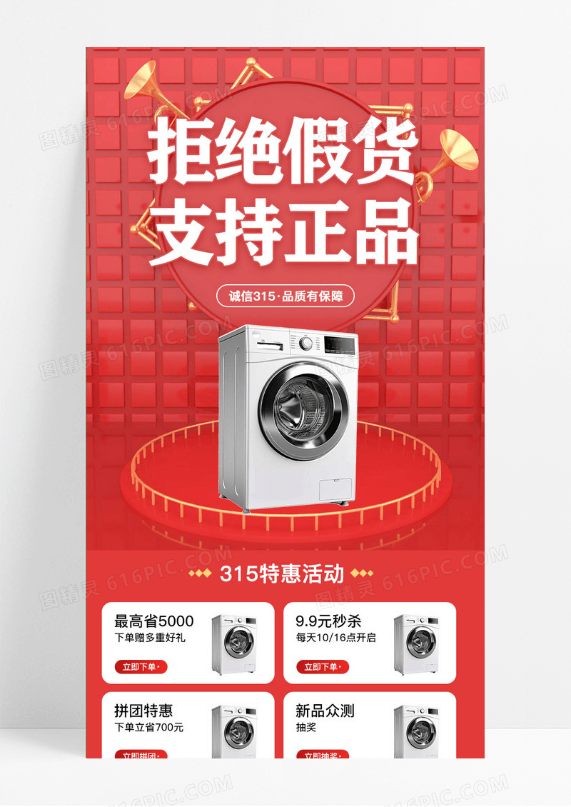 红色简洁拒绝假货支持正品长图手机长图
