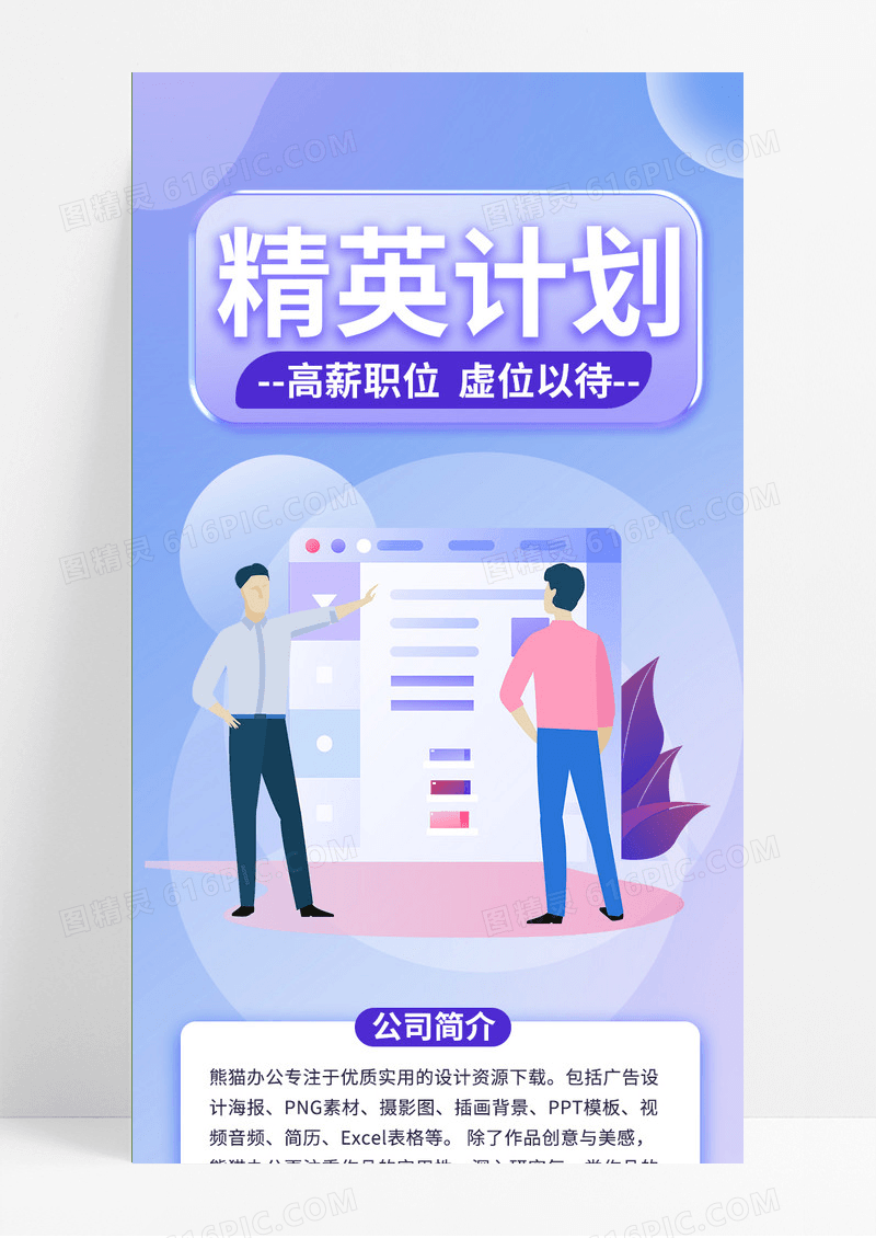 清新蓝紫渐变招聘招募精英计划手机长图招聘手机长图