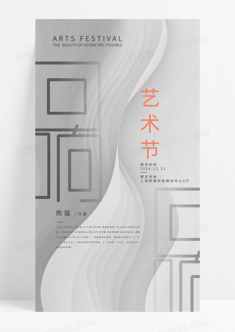 艺术节邀请函新媒体海报