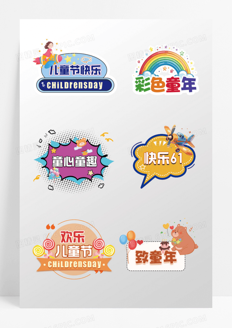 卡通六一61儿童节活动拍照手举牌异形可爱