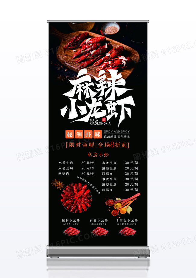 麻辣小龙虾简约展架设计